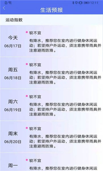 朝夕天气预报手机版