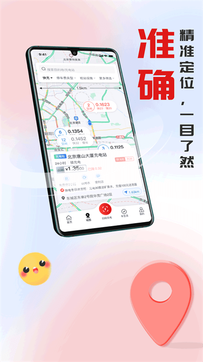 能链快电汽车充电app