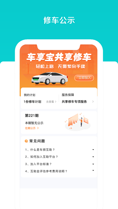 车享宝互助平台