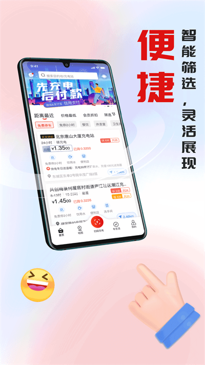 能链快电汽车充电app