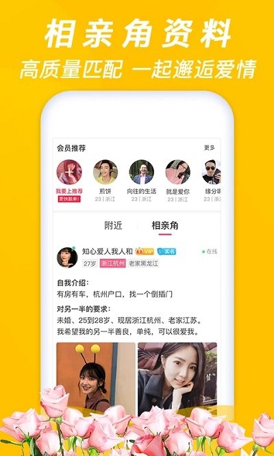 珍婚相亲平台