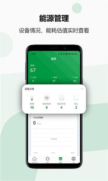 雷士智控手机版