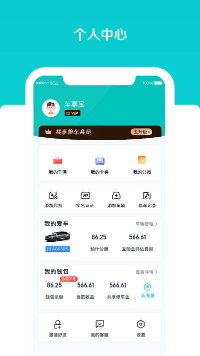 车享宝互助平台