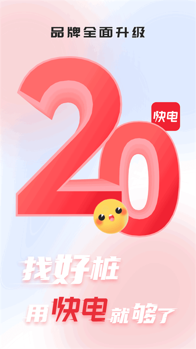 能链快电汽车充电app