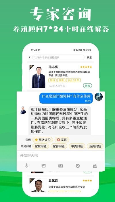 会养殖官方版