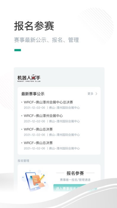机器人高手app