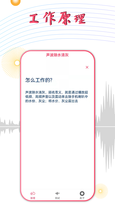 秀秀声波除水app(声波除水清灰)