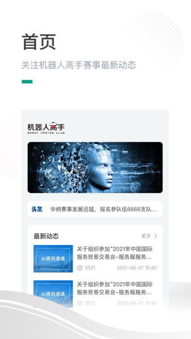 机器人高手app