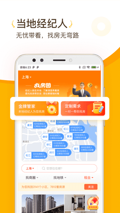 找房菌app官方版
