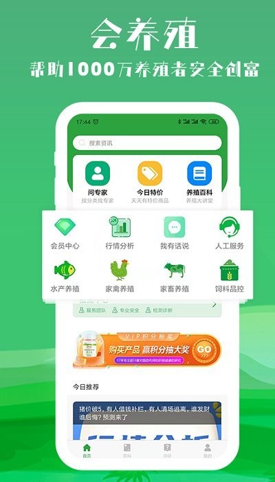 会养殖官方版