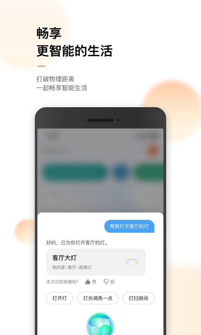 涂鸦智能家居官方版