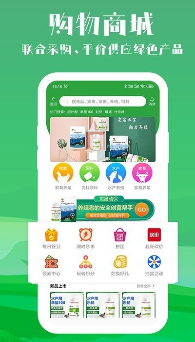 会养殖官方版