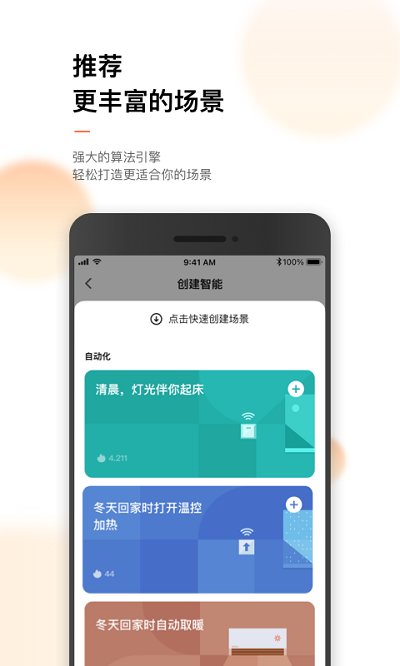 涂鸦智能家居官方版