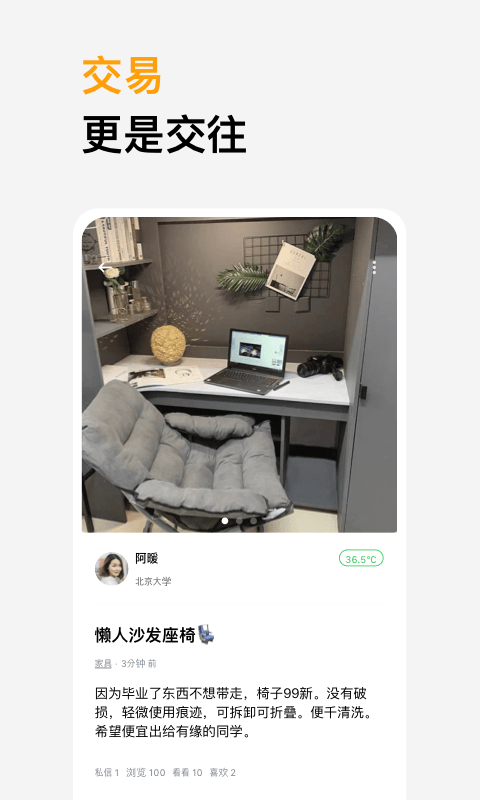橙信市集手机版