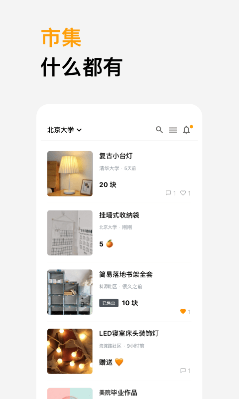 橙信市集手机版