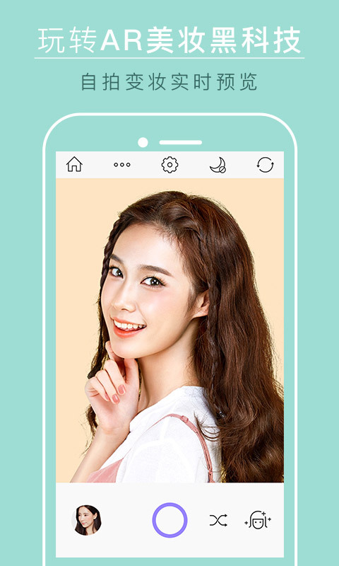 美妆相机绑架妆软件P图神器app