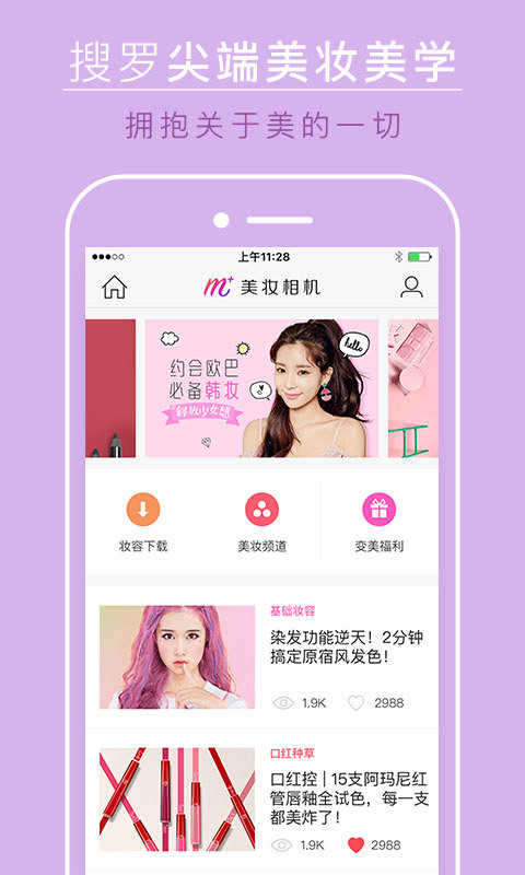 美妆相机绑架妆软件P图神器app