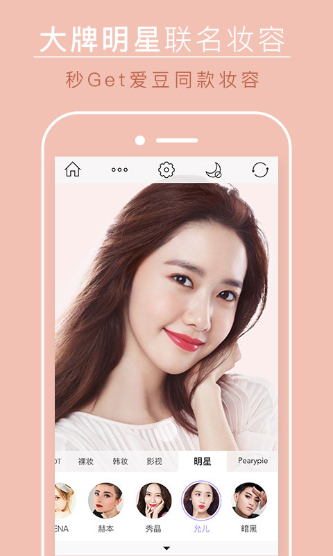 美妆相机绑架妆软件P图神器app