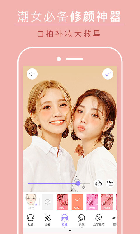 美妆相机绑架妆软件P图神器app