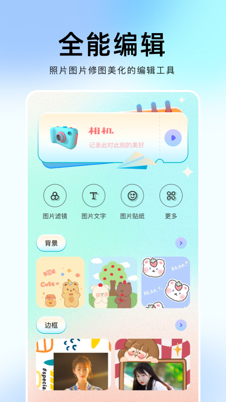 番茄修图相机app官方