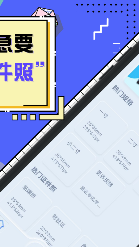 标准电子证件照制作app官方