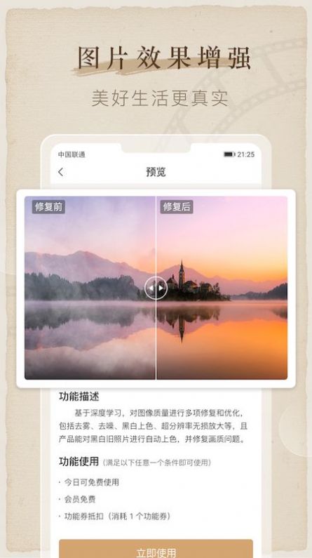 全能喵照片修复app手机版
