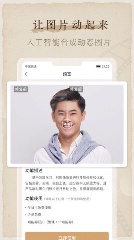 全能喵照片修复app手机版