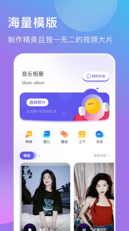 遇见音乐相册制作软件app