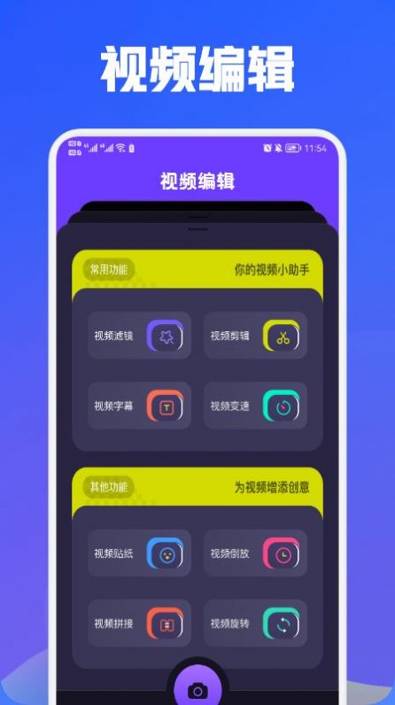 魔力视频编辑软件官方app
