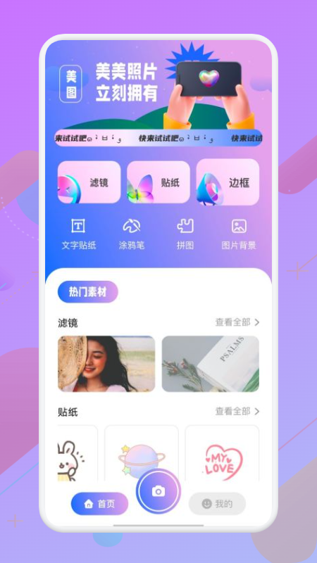拍照照相机app软件官方版