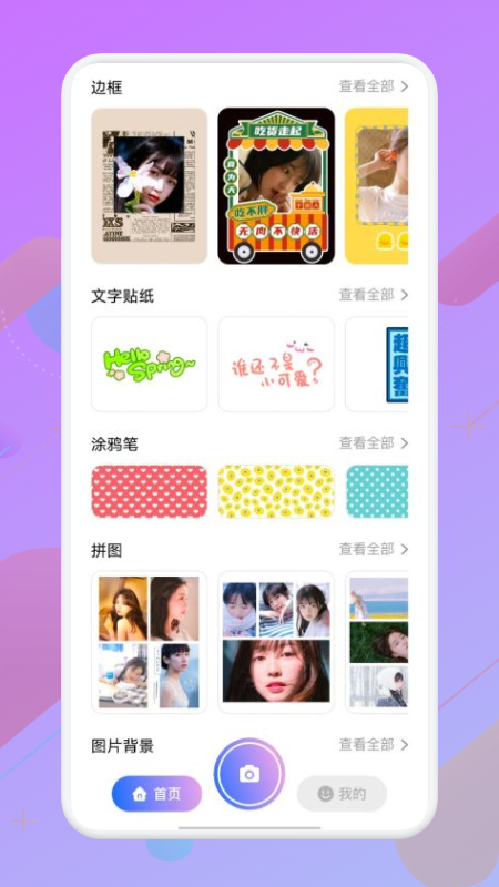 拍照照相机app软件官方版