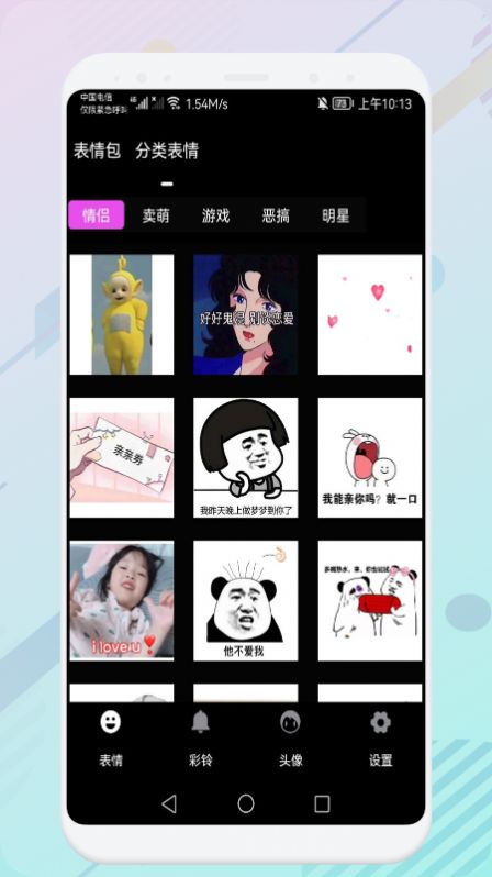 表情包合集软件app