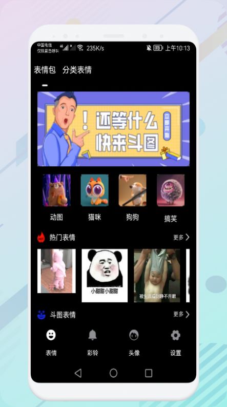 表情包合集软件app