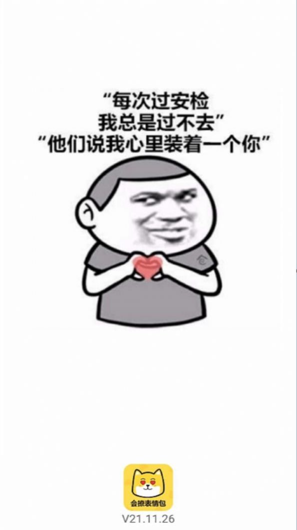 会撩表情包app官方
