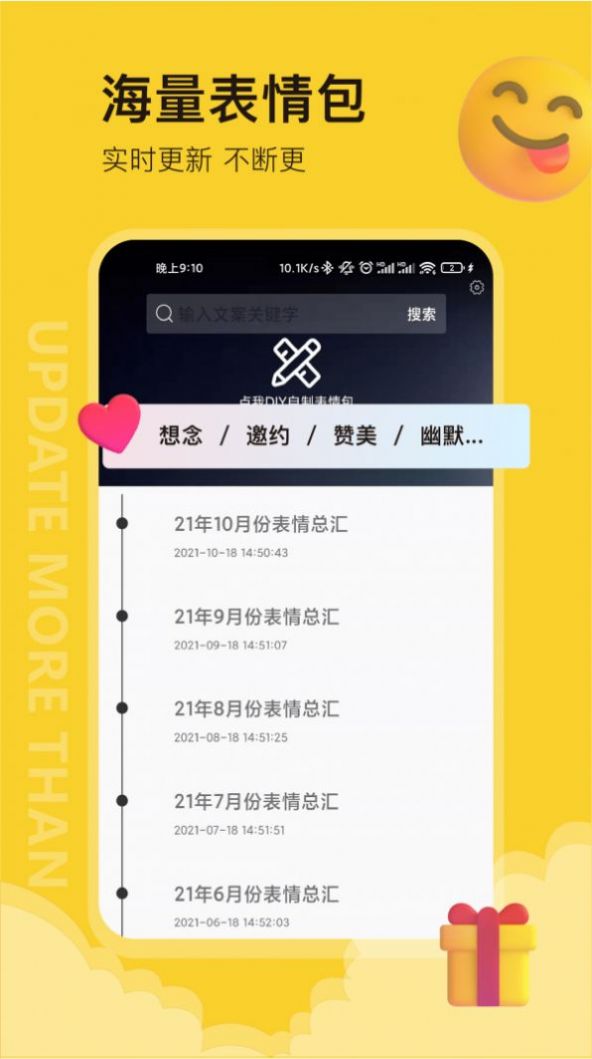 会撩表情包app官方