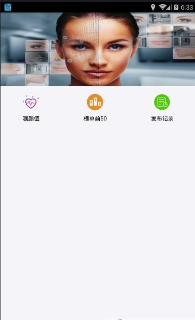 测测颜值吧app官方软件