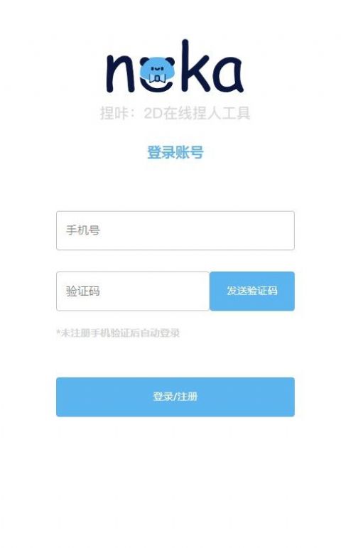 捏咔neka软件邀请码app免费官方版