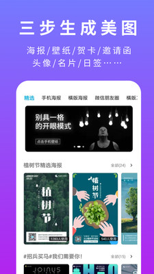 创客贴设计app手机