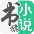 书旗小说极速版官方网站最新安装