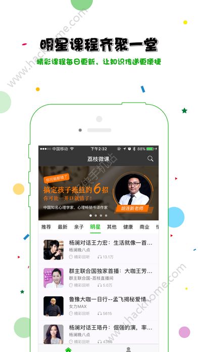 荔枝微课官方app