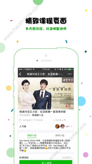 荔枝微课官方app