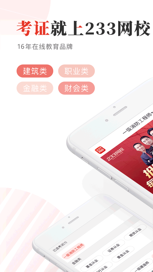 233网校小学课程app打包完整版