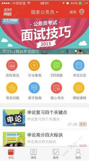 233网校小学课程app打包完整版