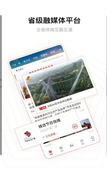 2022冀云手机客户端安装最新版