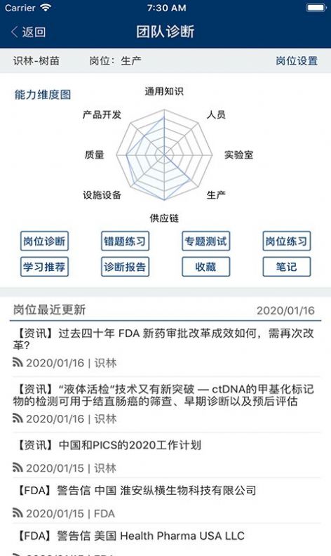 识林APP官方版