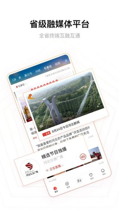 冀云app答题保定官方