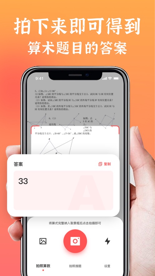 锡兰拍照搜题软件app