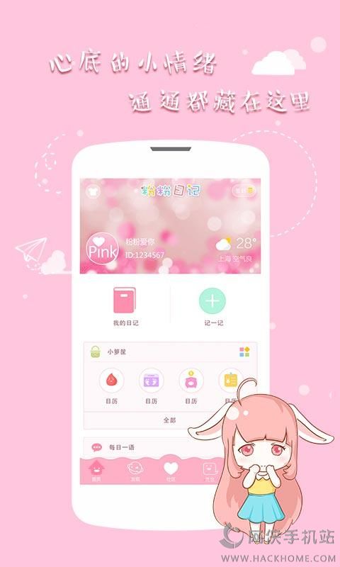 粉粉日记手机版