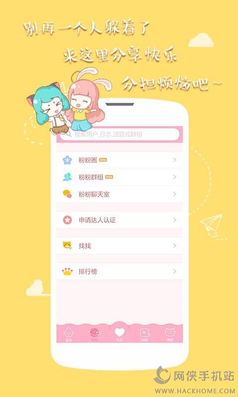 粉粉日记手机版