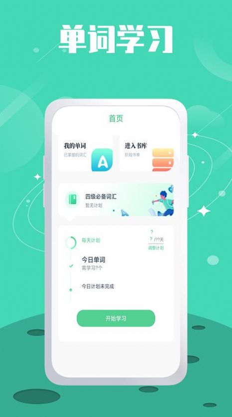 单词斩题库app官方版
